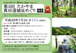 真田道城址めぐり 第3回 たかやま