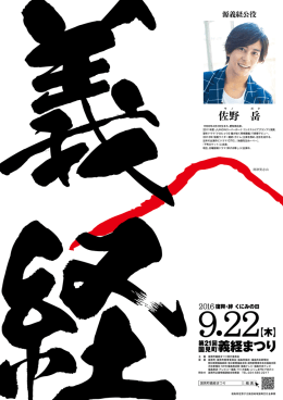 （2016年）のポスター（PDF：259KB）