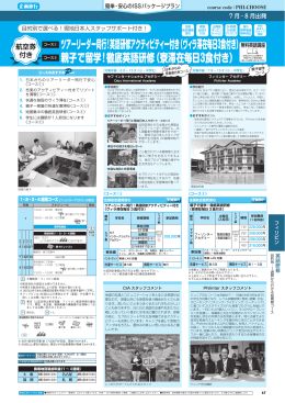 ツアーリーダー同行！英語研修アクティビティー付き