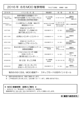 8月 - 釧路の観光