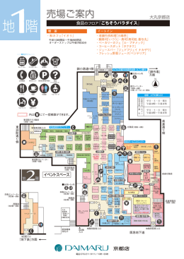 B1F フロアマップ［207.7 KB］