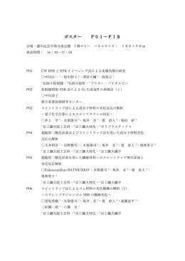 ポスター発表リスト（PDF）