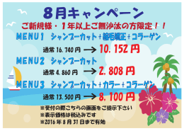 8月キャンペーン