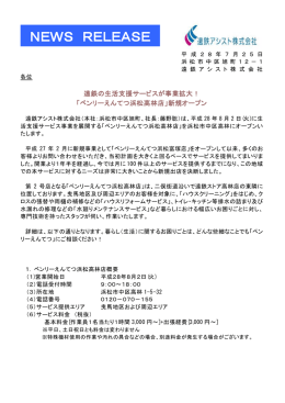 ベンリーえんてつ浜松高林店新規オープンについて