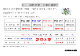 臨時休業 - 千代崎橋整骨院