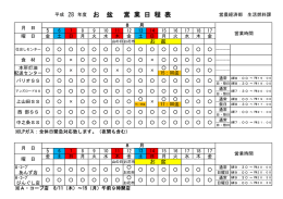 経済事業関係お盆営業対応表