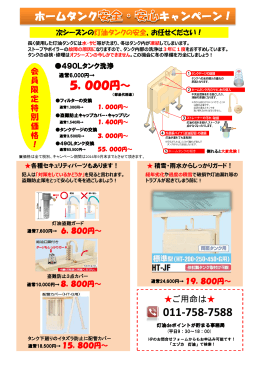 ホームタンク キャンペーン！ 5，000円