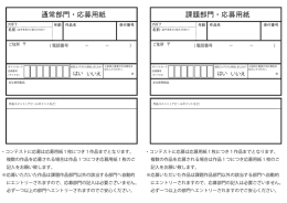 通常部門・応募用紙 課題部門・応募用紙