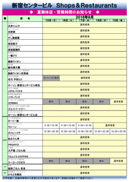 新宿センタービル Shops＆Restaurants