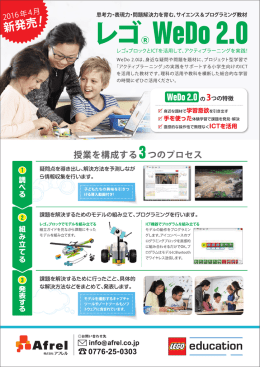 レゴ&reg;WeDo2.0 製品カタログ