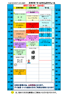 8月11日（木） 【山の日】