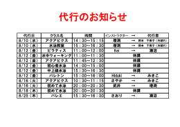 8月代行です。