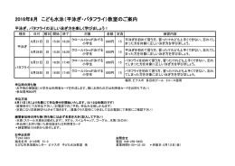 2016年8月 こども水泳（平泳ぎ・バタフライ）教室のご案内