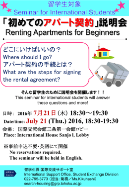 「初めてのアパート契約」説明会