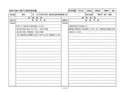 設計内容に関する質問回答書