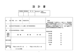 02 設計書（賃貸借、運用管理）