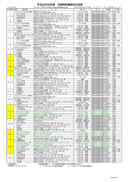 8月の詳細内容はこちら
