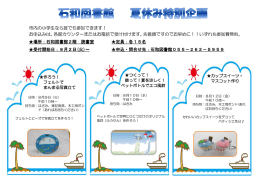 市内の小学生なら誰でも参加できます！ お申込みは、各館カウンター