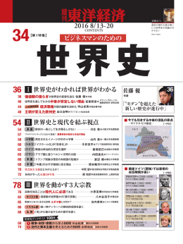 ビジネスマンのための - 東洋経済 ONLINE STORE