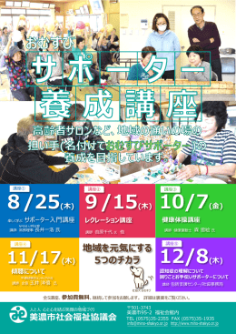 8/25(木) 9/15(木) - 社会福祉法人 美濃市社会福祉協議会