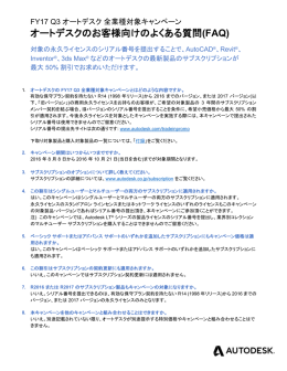 キャンペーンのよくある質問（PDF）