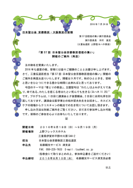 日本聖公会 京都教区・大阪教区の皆様 「第 57 回 日本聖公会京都教区