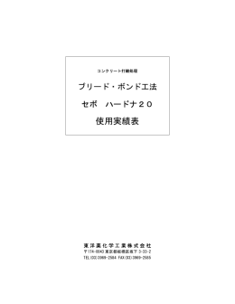 使用実績表 - 東洋薬化学工業株式会社