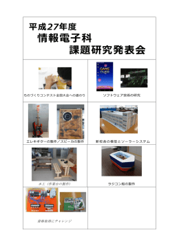 平成27年度 課題研究