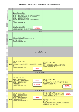 自動車開発・製作セミナー 座学講座編（2016年9月8日）