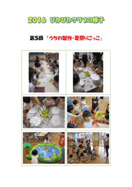 第5回 「うちわ製作・夏祭りごっこ」
