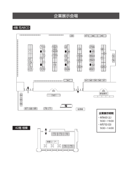 企業展示会場 - 株式会社 コングレ