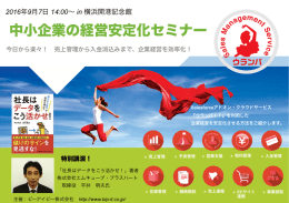 中小企業の経営安定化セミナー