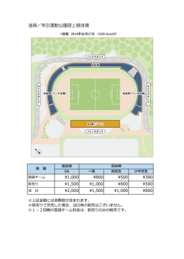 滋賀／布引運動公園陸上競技場