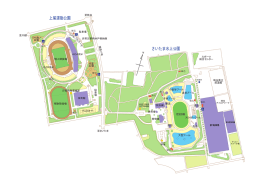 上尾運動公園 さいたま水上公園