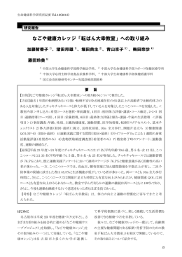 なごや健康カレッジ「転ばん大幸教室」への取り組み