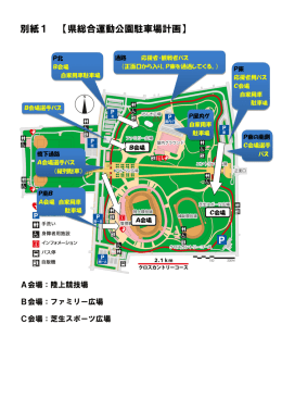 富山県総合運動公園