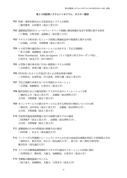 〇藤堂健世，山村雅幸（東京工業大学） P02 運動想起型BCIのニューロ