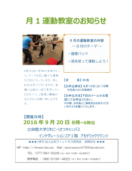 月 1 運動教室のお知らせ
