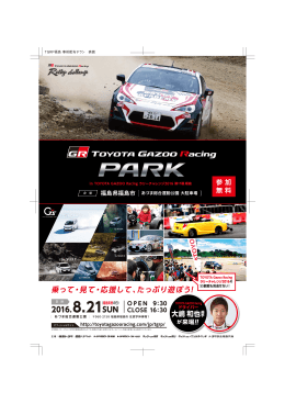 あづま総合運動公園にて“TOYOTA GAZOO Racing PARK in 福島”