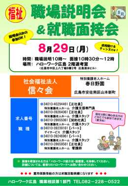 福祉職場説明会＆就職面接会