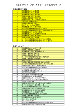 平成28年7月のメディカサイトランキング &rArr; こちら