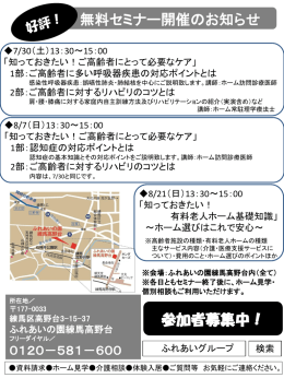 無料セミナー開催のお知らせ 参加者募集中！