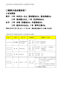 関東大会出場決定！