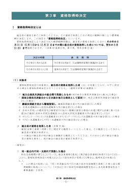 第3章 資格取得時決定