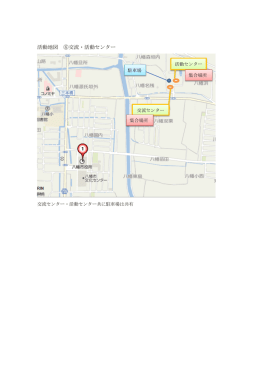 活動地図 ⑥交流・活動センター