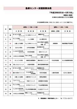 急病センター予定表