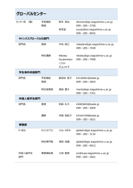 グローバルセンター