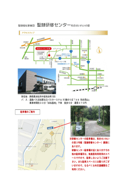 聖隷研修センターアクセスマップ(PDF : 292.97 KB)