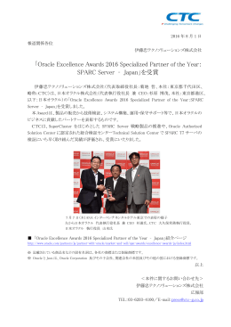 「Oracle Excellence Awards 2016 Specialized Partner of the Year