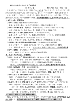 8月クラブ通信 - はむら少年サッカークラブ